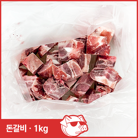 ♥정육특가♥ ★원산지 변경★ 찜용 돈갈비(오스트리아산 냉동 3cm 컷팅 1kg/EA)