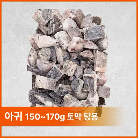 아귀(150g~170g/토막 탕용_찜용 KG)