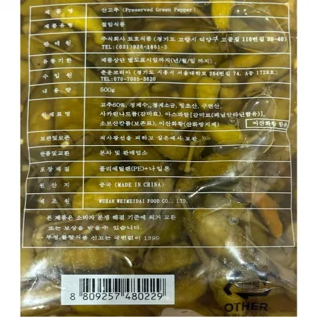 하나 산고추(500g/EA)