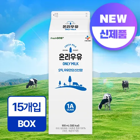 온리 흰우유 900ml*15입/BOX 업소용 신선 우유 온리우유