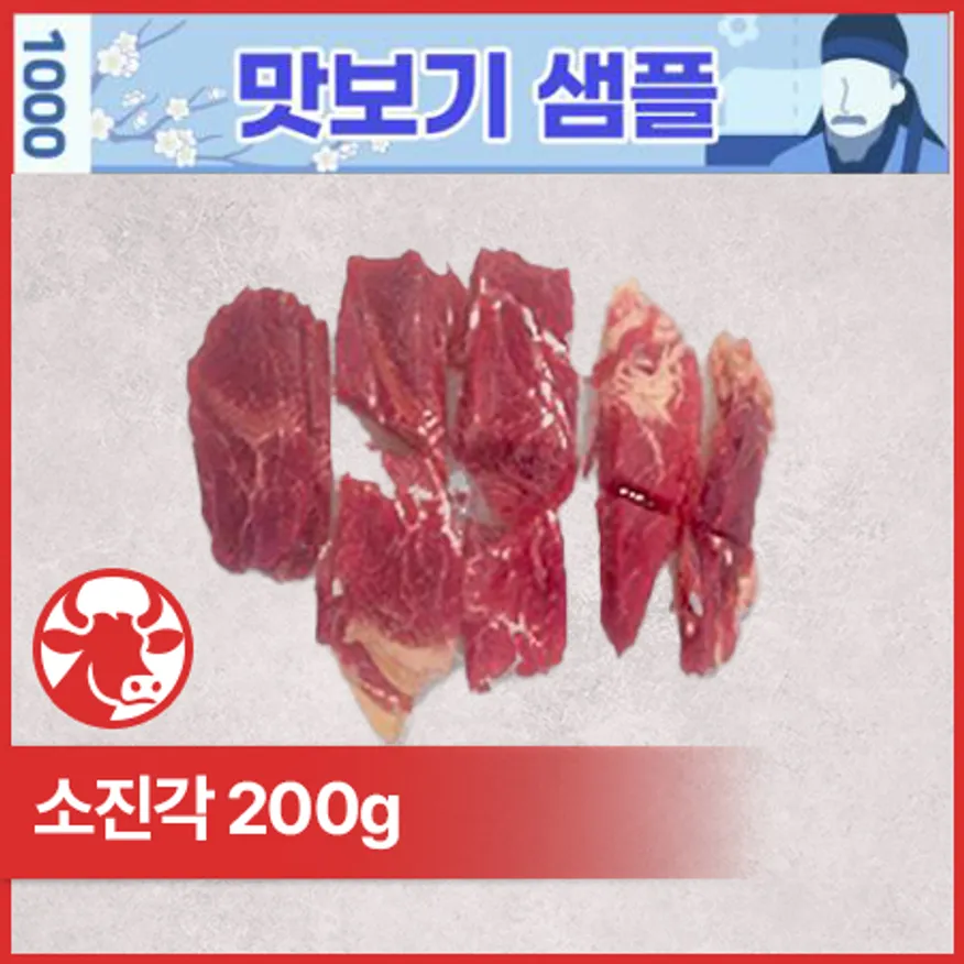 ♥샘플♥ 소앞다리(호주산_불고기용_6*5*0.2cm_컷팅 200g/EA) 이미지