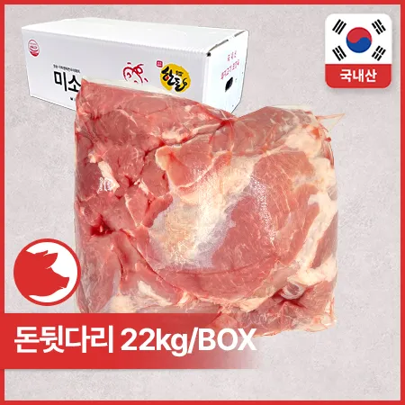 [비정량 한돈] 돈뒷다리(냉장_5.5kg*4입 22Kg/BOX)