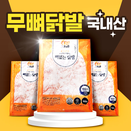 ♥정육특가♥ 국내산 무뼈닭발(900g/EA)