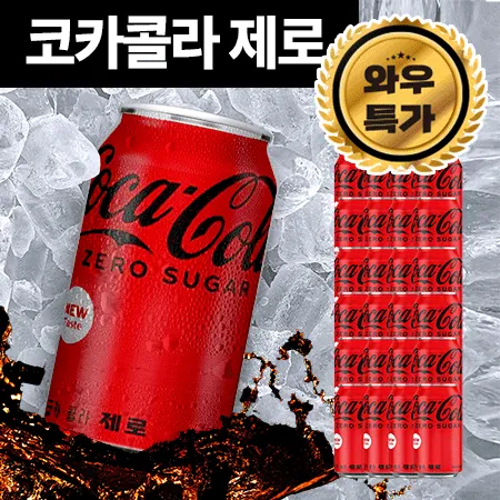 ★초특가★ 코카콜라 제로콜라(업소용 355ml*24EA/BOX) 콜라 음료 뚱캔