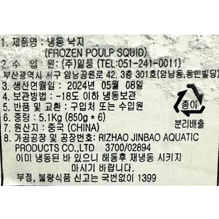 냉동활낙지(100-150g/마리_8미 일배용 850g/EA) 이미지