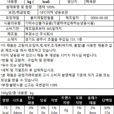 동태(내장제거_90-110g/토막 1Kg/EA) 이미지