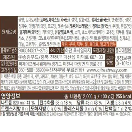 이츠웰 치킨엔매콤양념소스(2Kg/EA) 이미지