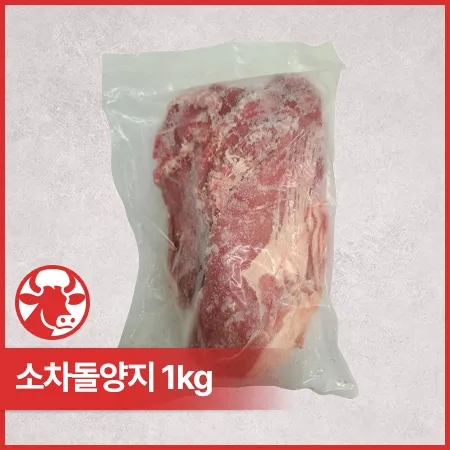 ♥정육특가♥ 호주산 차돌양지(1.6mm 1kg/EA) CJ정