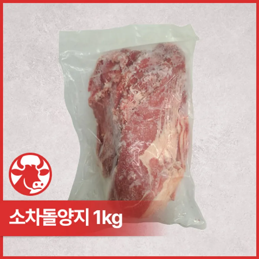 ♥정육특가♥ 호주산 차돌양지(1.6mm 1kg/EA) 이미지