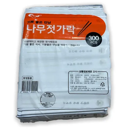 나무젓가락(고급포장 300입내외 EA)