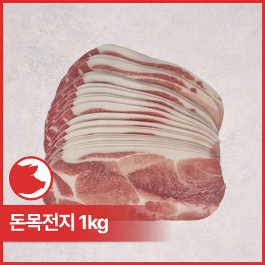 ♥정육특가♥ 돈목전지(3mm, 미국산, 냉동 1Kg/EA) 제육용 이미지