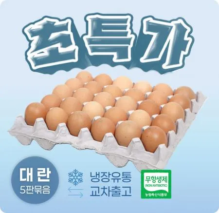 ♥첫구매♥세척대란 30입(5판묶음판매용) 계란 세척란 대란