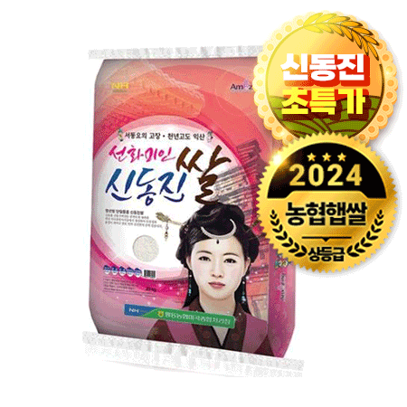 ★초특가★ 황등농협 쌀(신동진 20Kg/EA) 신동진 쌀 백미 