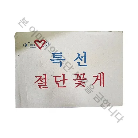 절단꽃게(2L 450g/EA)