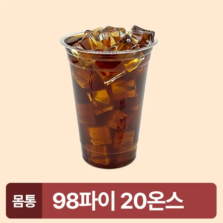 ★초특가★ 아이스컵 98파이 20온스 투명컵 50개 550ml 아이스컵 몸통 카페용 업소용 베이커리용 이미지