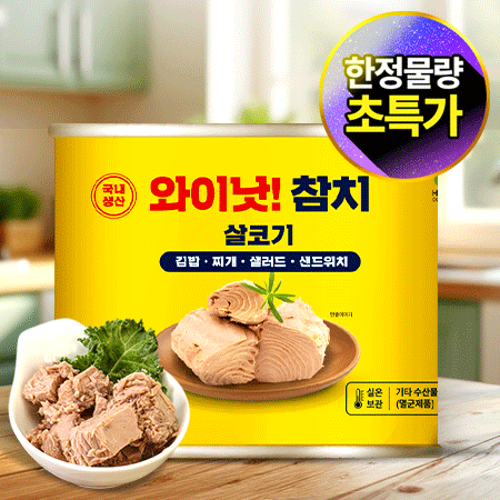 ★신상품 초특가★ 와이낫 참치캔 1.88kg 덕용 참치 대용량 식자재