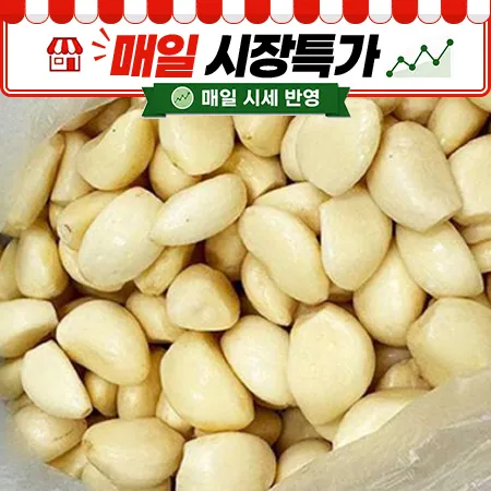 ★매일시장특가★ 깐마늘(국내산, 대, 꼭지제거 1Kg/EA)
