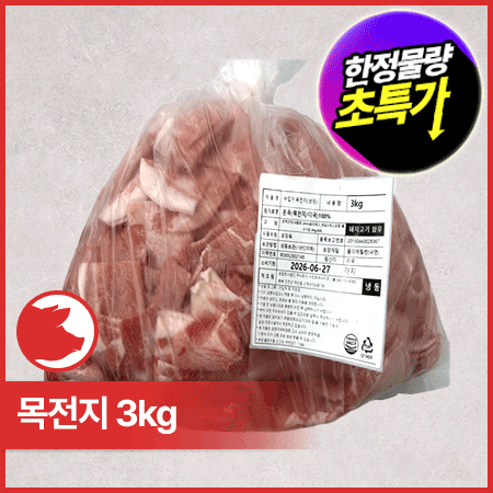 ♥kg당 7,290원♥ 제육용 돈목전지(미국산 냉동 2mm 슬라이스 6~9등분 3kg/EA) 제육 두루치기 목전지