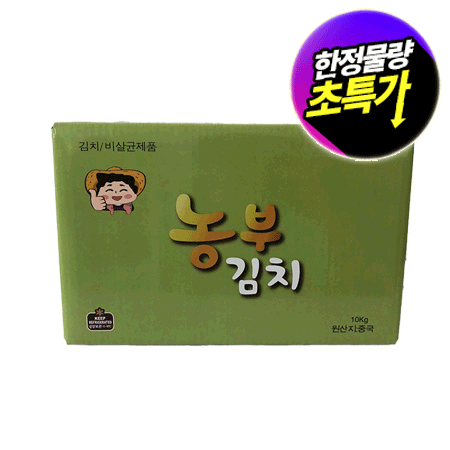 ☆초특가☆농부 맛김치(썰은 김치, 자른 김치 10Kg/BOX) 수입김치 업소용 반찬 김치