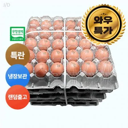 ★초특가★세척특란 30입 (5판묶음판매용) 계란 세척란 특란
