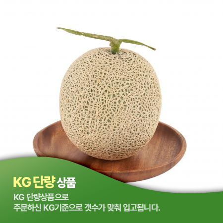 머스크멜론(완숙 1.5Kg/EA)/국내산