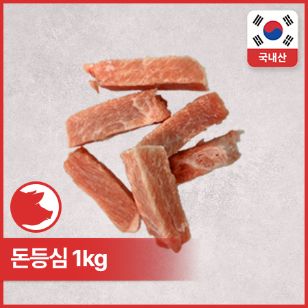 ♥정육특가♥ 프레시원 돈등심(6*2*2cm_실링 탕수육용 1Kg/EA)