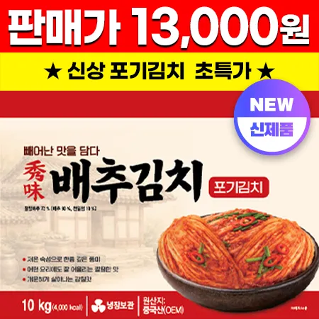 수미 포기김치(10Kg/BOX)