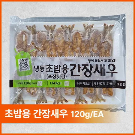 초밥용간장새우(6g*20미 120g/EA)