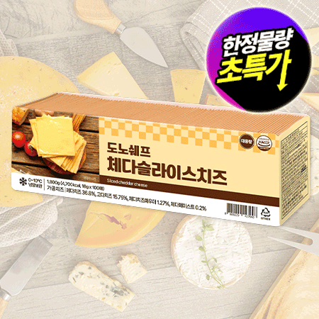 ★초특가★ 도노쉐프 체다치즈(슬라이스 개별포장 100매 1.8Kg/EA) 슬라이스치즈 체다 체다치즈 샌드위치