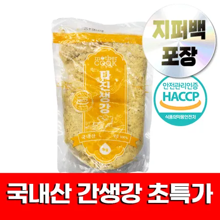 [10%쿠폰] 마더쿡 국산 냉장 간생강 (지퍼백, 1Kg/EA) 이미지