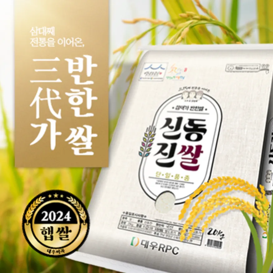 ★초특가★ 대우미곡 신동진 쌀(20Kg/EA) 24년산 햅쌀 상등급 - 최저가 사업자 식자재 | 식봄