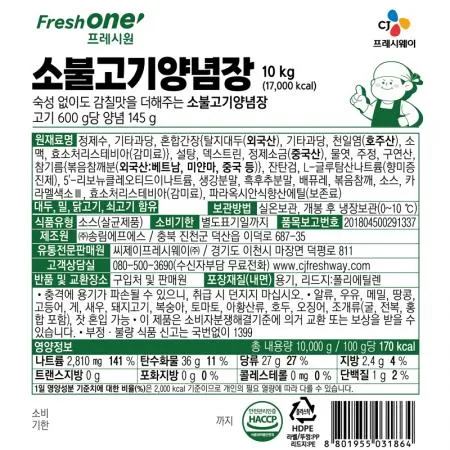 프레시원 소불고기양념장(10Kg/EA)