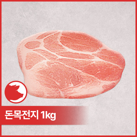 ♥정육특가♥ 제육용 미국산 돈목전지(2mm 슬라이스 1kg/EA)