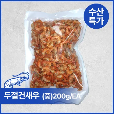 ★수산특가★두절건새우(중 200g/EA)