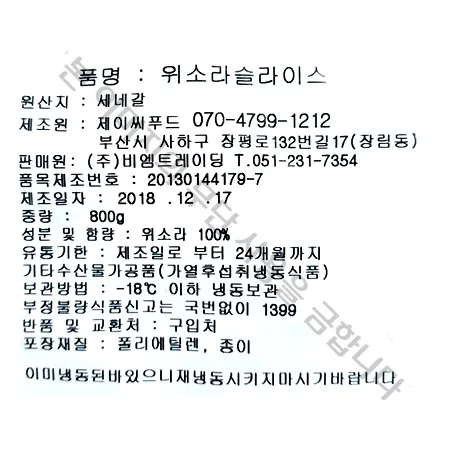 위소라살(슬라이스 800g/EA) 이미지