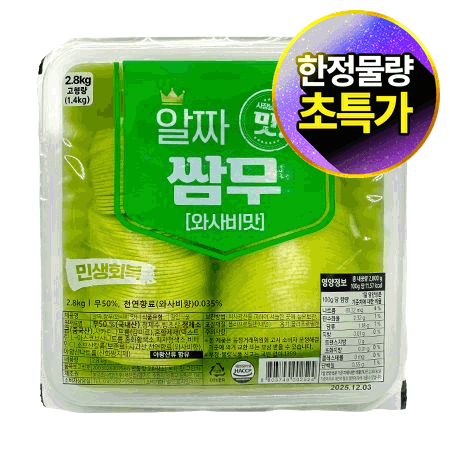 ★초특가★ 알짜 쌈무 와사비맛 2.8Kg 대용량 업소용 무쌈