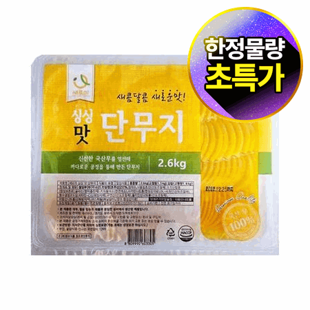 ★초특가★ 새로미 싱싱맛단무지(반달 2.6Kg/EA) 업소용 대용량 반달 단무지