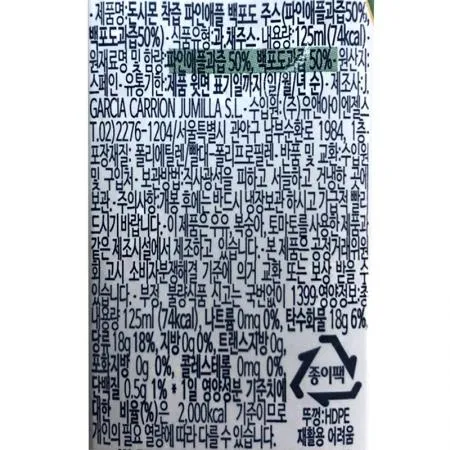 돈시몬 착즙파인애플포도주스(125ml_빨대포함 125g/EA)x40 이미지