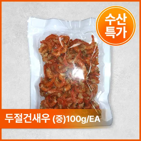 ★수산특가★두절건새우(중 100g/EA)