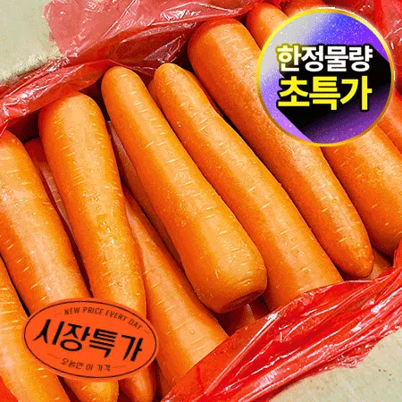 ★매일시장특가★ 세척당근 2L 10Kg/BOX 베트남산 당근