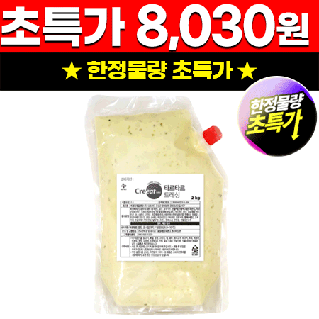 크레잇 타르타르드레싱(2Kg/EA) 소스