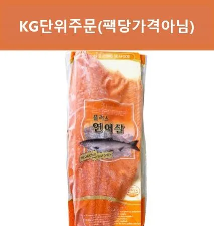 [비정량] 연어필렛(껍질없음_KG단가) 연어 