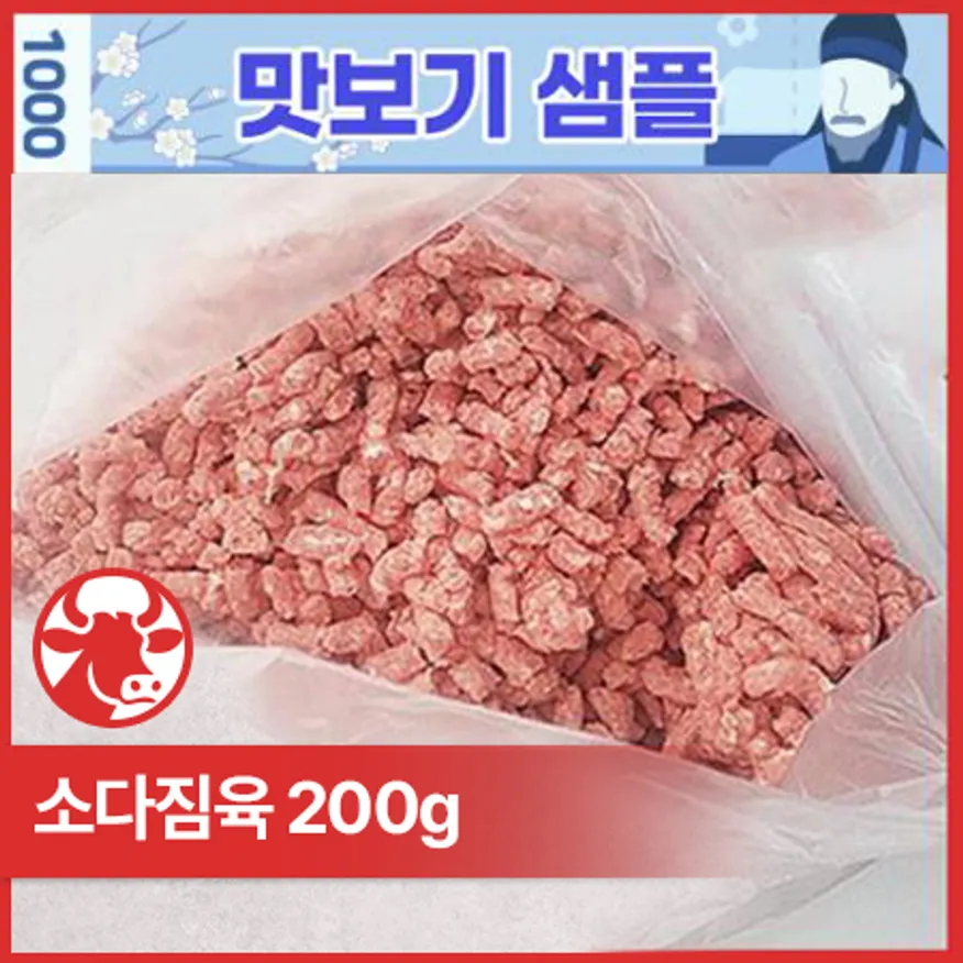 ♥샘플♥ 소다짐육(호주산_볶음용_민찌 200g/EA) 이미지