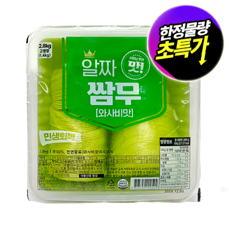 ★초특가★ 알짜 쌈무 와사비맛 2.8Kg 대용량 업소용 무쌈