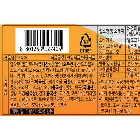 일미농수산 오복채(압착무45% 1Kg/EA) 업소용 반찬 이미지