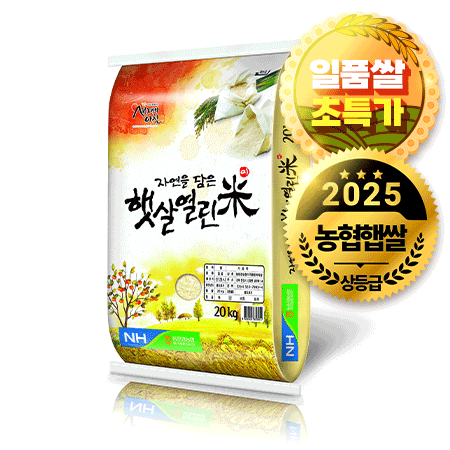 ★일품쌀★초특가★ 햇살열린미(20Kg/EA) 일품미 일품쌀 상등급 쌀