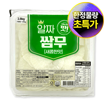 ★초특가★ 알짜 쌈무 흰색 새콤한맛 2.8Kg 대용량 업소용 무쌈