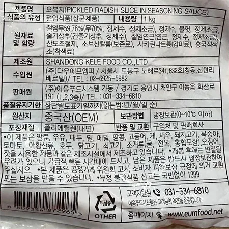 이음푸드 오복지(NEW 유통용 1Kg/EA) 업소용 반찬 이미지