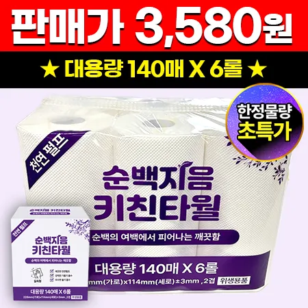 ★신상품★순백지음 키친타월(140매*6롤 EA)