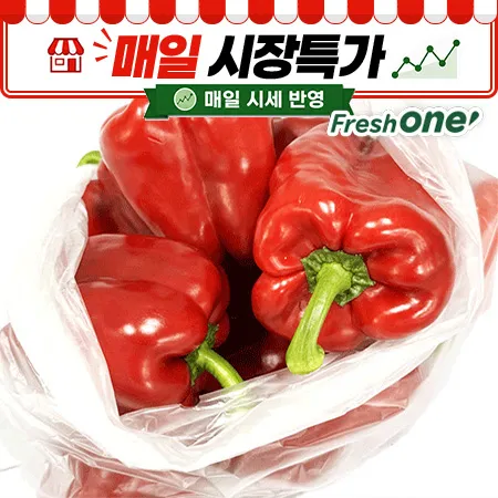 ★매일시장특가★ 프레시원 홍피망(상, 1Kg/EA)